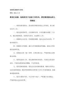 3.18黑龙江省委九项规定