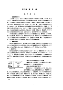 现代生物化学(第三章——第六章)