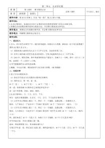 2015苏教版四年级数学下认数教案1-9