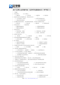 2015证券从业资格考试《证券市场基础知识》章节练习2