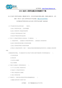 2015造价工程师真题及答案解析