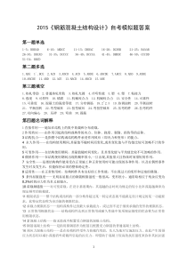 2015钢筋混凝土结构设计复习题答案