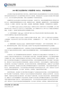 2015银行从业资格考试《风险管理》知识点市场风险控制
