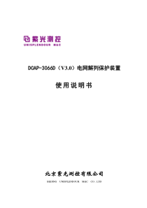 3066D使用说明书