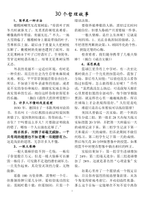 30个哲理故事