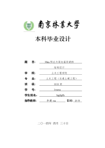 30米预应力简支箱形梁桥结构设计(迈达斯计算)