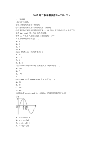 2015高二数学暑假作业2