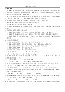 2015高考一轮复习-专题四氧化还原反应