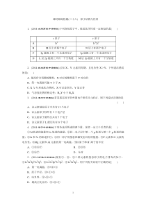 2015高考化学一轮课时检测(36)原子结构与性质