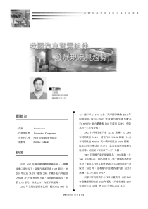 台湾汽车产销状况(1)