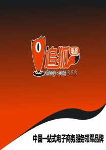 XXXX年移动电子商务新思路