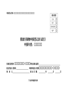 314排放污染物申报登记表(年度申报)(一般企业)