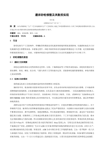 磨床砂轮修整及其数控实现