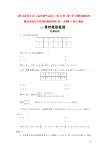 2015高考数学总复习第11章第9节离散型随机变量的均值与方差课时跟踪检测理(含解析)