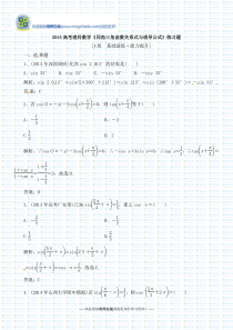 2015高考理科数学《同角三角函数关系式与诱导公式》练习题