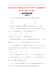 2015高考数学总复习第9章第6节双曲线课时跟踪检测理(含解析)新人教版