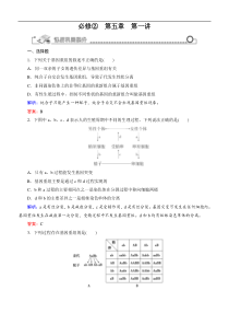 2015高考生物(人教版)总复习作业必修2第5章第1讲基因突变和基因重组