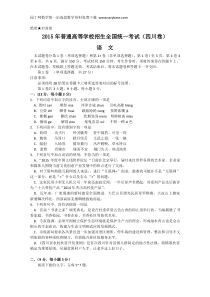 2015高考真题语文(四川卷)图片版