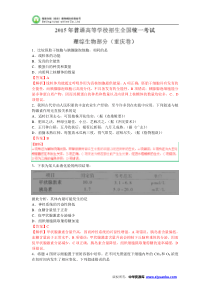 2015高考试题理综(生物部分)(重庆卷)解析版