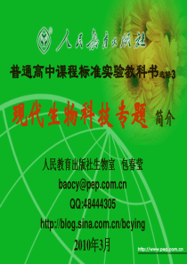 现代生物科技专题9046340558