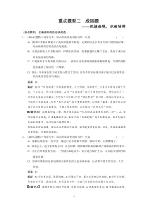 2015高考语文一轮文档语言文字运用第1章重点题型2成语题