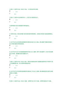 2015黑龙江省党员干部答题答案