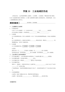 2016BBG-高三地理一轮-学案33工业地域的形成