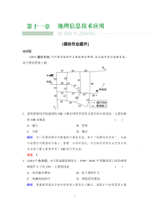2016《创新设计》高考地理大一轮复习课时集训第11章地理信息技术应用