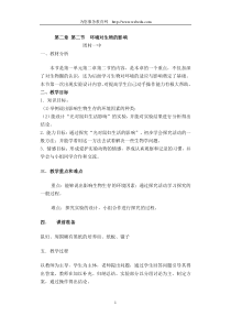 环境对生物的影响