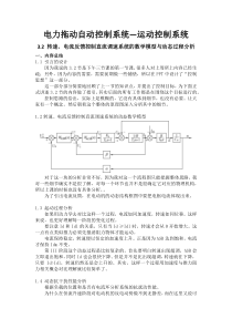 32转速电流反馈控制直流调速系统的数学模型与动态过程分析个人总结