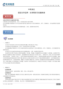 2016中考语文知识点详解文学常识与名著阅读