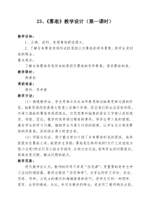23雾凇教案
