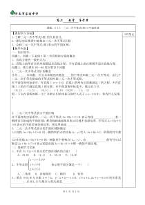 331二元一次不等式(组)与平面区域1