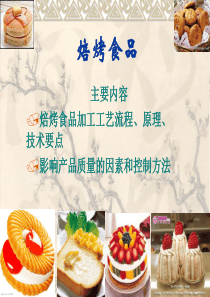 331焙烤食品和面包