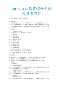 333大纲及题型
