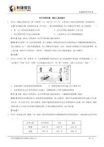 2016全国卷高三历史章节测试题一