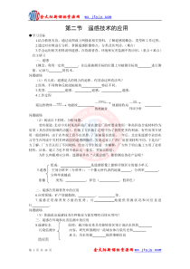 32遥感技术的应用学案(中图版必修3)