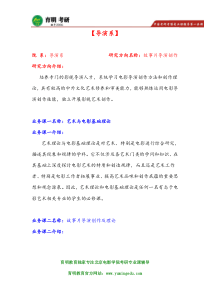 2016北京电影学院文学系电视剧剧本创作考研真题分析