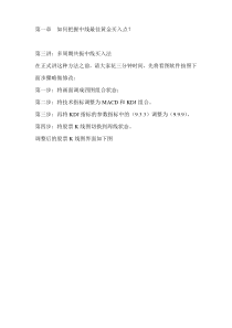 33第三讲多周期共振中线买入法