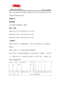2016北京电影学院考博辅导-表演系艺术学理论考试科目(参考书和真题)及导师尼跃红介绍
