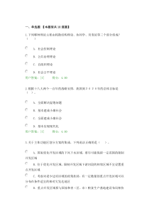 2016咨询工程师继续教育教发展规划试题及答案(84分)