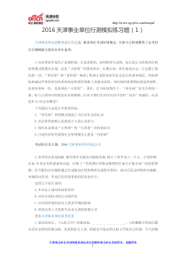 2016天津事业单位行测模拟练习题