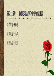 35-票据概述和票据行为