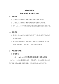 34970A数据采集器中文说明书