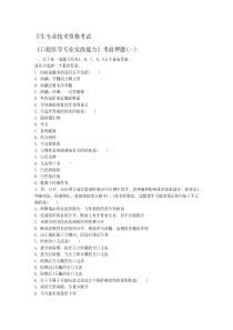 353口腔医学专业实践能力