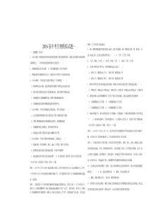 2016届中考生物模拟试题一Word文档