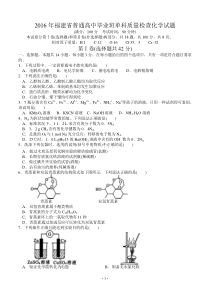 2016届福建省普通高中毕业班单科质量检查化学试题WORD