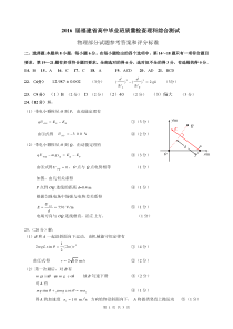 2016届福建省高中毕业班质量检测物理参考答案与评分标准