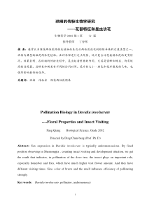 珙桐的传粉生物学研究-1