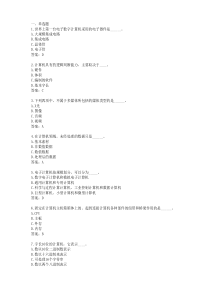 2016年4月电大远程网络教育计算机应用基础统考题库真题3